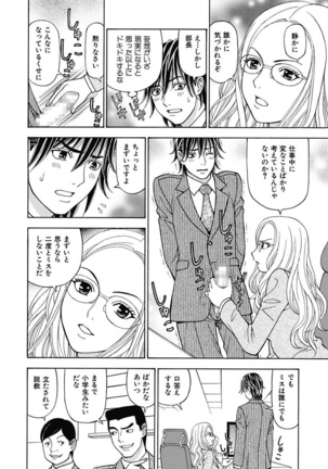 Anoko ni Itazura Maruchi Sousa 3rd ~Boku no Mousou ga Genjitsu ni~ Page #104