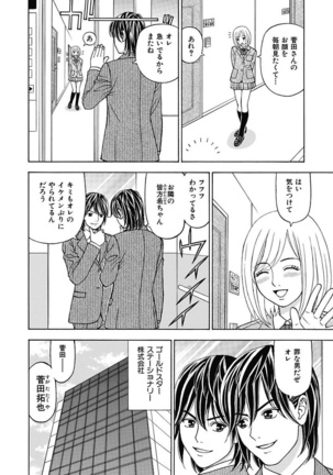Anoko ni Itazura Maruchi Sousa 3rd ~Boku no Mousou ga Genjitsu ni~ Page #4