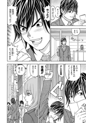 Anoko ni Itazura Maruchi Sousa 3rd ~Boku no Mousou ga Genjitsu ni~ Page #52