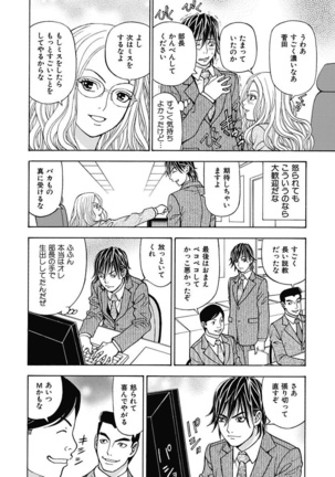 Anoko ni Itazura Maruchi Sousa 3rd ~Boku no Mousou ga Genjitsu ni~ - Page 106