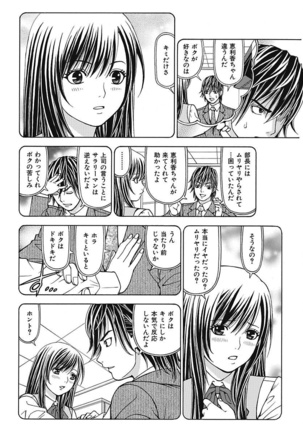 Anoko ni Itazura Maruchi Sousa 3rd ~Boku no Mousou ga Genjitsu ni~ - Page 118