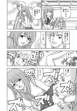 Anoko ni Itazura Maruchi Sousa 3rd ~Boku no Mousou ga Genjitsu ni~ Page #82
