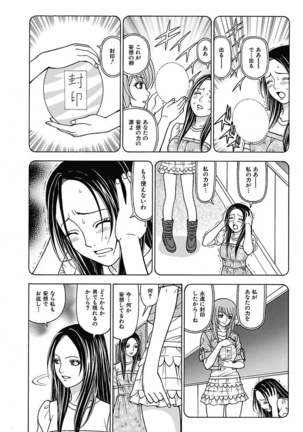 Anoko ni Itazura Maruchi Sousa 3rd ~Boku no Mousou ga Genjitsu ni~ - Page 94