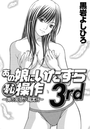 Anoko ni Itazura Maruchi Sousa 3rd ~Boku no Mousou ga Genjitsu ni~ Page #35