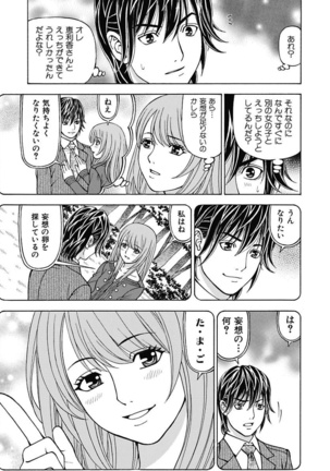 Anoko ni Itazura Maruchi Sousa 3rd ~Boku no Mousou ga Genjitsu ni~ Page #59