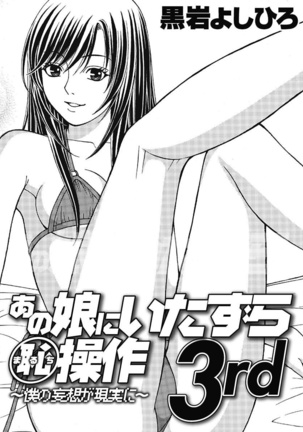 Anoko ni Itazura Maruchi Sousa 3rd ~Boku no Mousou ga Genjitsu ni~ - Page 101