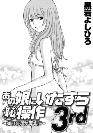 Anoko ni Itazura Maruchi Sousa 3rd ~Boku no Mousou ga Genjitsu ni~ Page #67
