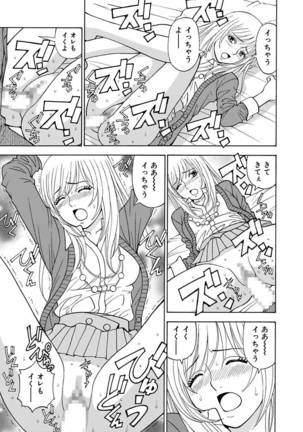 Anoko ni Itazura Maruchi Sousa 3rd ~Boku no Mousou ga Genjitsu ni~ Page #31