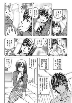 Anoko ni Itazura Maruchi Sousa 3rd ~Boku no Mousou ga Genjitsu ni~ - Page 122