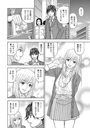 Anoko ni Itazura Maruchi Sousa 3rd ~Boku no Mousou ga Genjitsu ni~ - Page 28