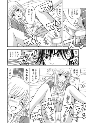 Anoko ni Itazura Maruchi Sousa 3rd ~Boku no Mousou ga Genjitsu ni~ Page #30