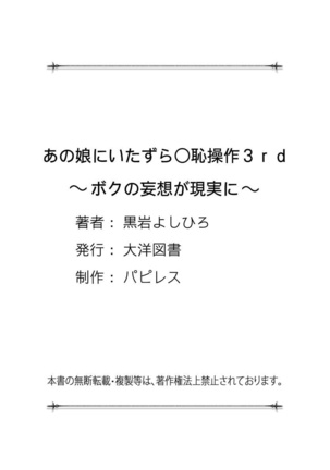 Anoko ni Itazura Maruchi Sousa 3rd ~Boku no Mousou ga Genjitsu ni~ - Page 135