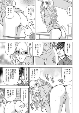 Anoko ni Itazura Maruchi Sousa 3rd ~Boku no Mousou ga Genjitsu ni~ Page #111