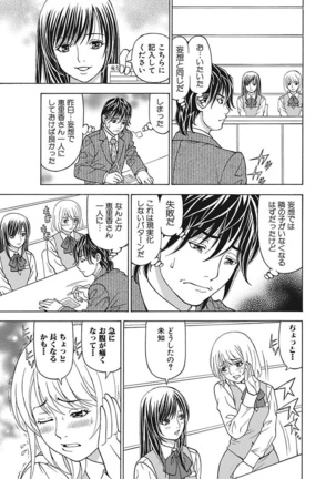 Anoko ni Itazura Maruchi Sousa 3rd ~Boku no Mousou ga Genjitsu ni~ Page #43