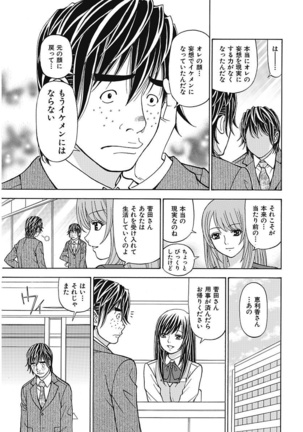 Anoko ni Itazura Maruchi Sousa 3rd ~Boku no Mousou ga Genjitsu ni~ - Page 133