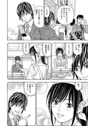 Anoko ni Itazura Maruchi Sousa 3rd ~Boku no Mousou ga Genjitsu ni~ Page #20