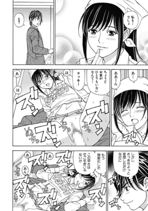 Anoko ni Itazura Maruchi Sousa 3rd ~Boku no Mousou ga Genjitsu ni~ - Page 26