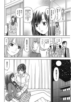Anoko ni Itazura Maruchi Sousa 3rd ~Boku no Mousou ga Genjitsu ni~ - Page 120