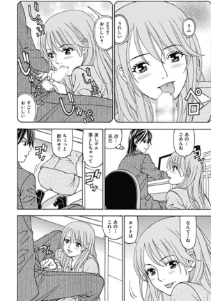 Anoko ni Itazura Maruchi Sousa 3rd ~Boku no Mousou ga Genjitsu ni~ - Page 8