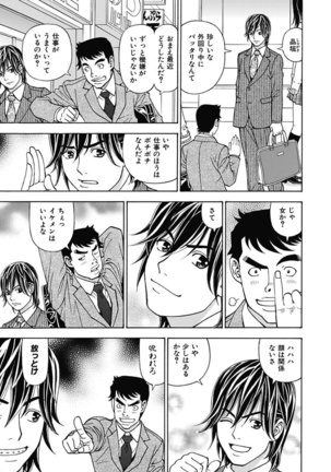Anoko ni Itazura Maruchi Sousa 3rd ~Boku no Mousou ga Genjitsu ni~ - Page 19