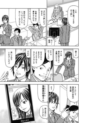 Anoko ni Itazura Maruchi Sousa 3rd ~Boku no Mousou ga Genjitsu ni~ - Page 5
