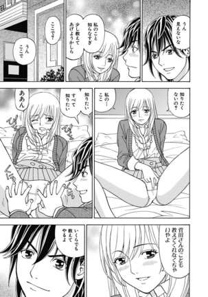 Anoko ni Itazura Maruchi Sousa 3rd ~Boku no Mousou ga Genjitsu ni~ - Page 29