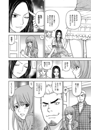 Anoko ni Itazura Maruchi Sousa 3rd ~Boku no Mousou ga Genjitsu ni~ - Page 86