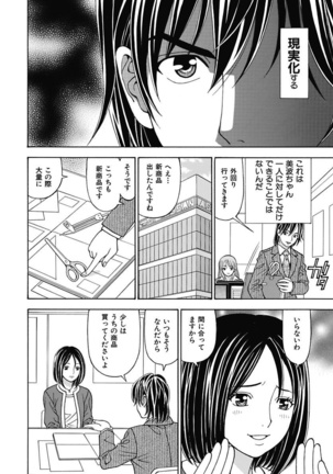 Anoko ni Itazura Maruchi Sousa 3rd ~Boku no Mousou ga Genjitsu ni~ - Page 12