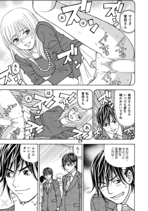 Anoko ni Itazura Maruchi Sousa 3rd ~Boku no Mousou ga Genjitsu ni~ Page #23