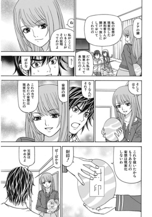 Anoko ni Itazura Maruchi Sousa 3rd ~Boku no Mousou ga Genjitsu ni~ - Page 131