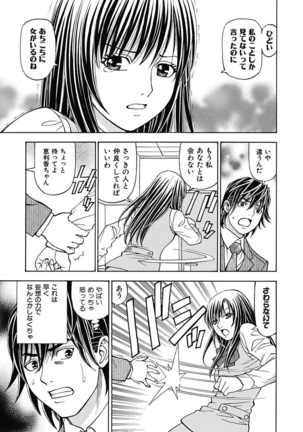 Anoko ni Itazura Maruchi Sousa 3rd ~Boku no Mousou ga Genjitsu ni~ Page #117