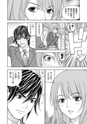 Anoko ni Itazura Maruchi Sousa 3rd ~Boku no Mousou ga Genjitsu ni~ Page #54