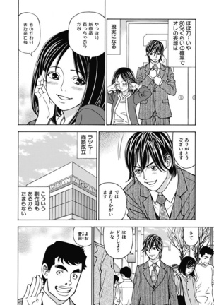 Anoko ni Itazura Maruchi Sousa 3rd ~Boku no Mousou ga Genjitsu ni~ - Page 18
