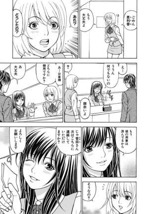 Anoko ni Itazura Maruchi Sousa 3rd ~Boku no Mousou ga Genjitsu ni~ Page #51