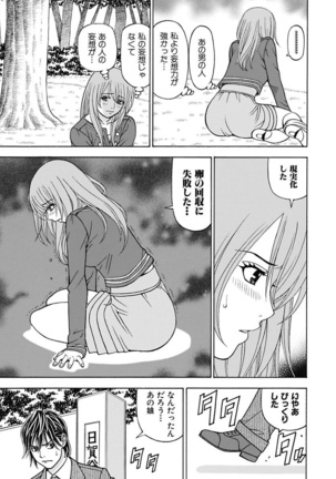Anoko ni Itazura Maruchi Sousa 3rd ~Boku no Mousou ga Genjitsu ni~ Page #65