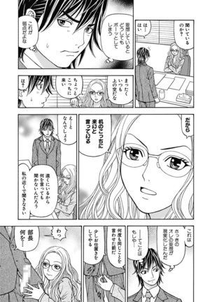 Anoko ni Itazura Maruchi Sousa 3rd ~Boku no Mousou ga Genjitsu ni~ - Page 103