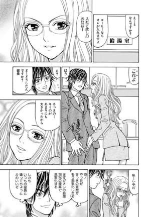 Anoko ni Itazura Maruchi Sousa 3rd ~Boku no Mousou ga Genjitsu ni~ Page #109
