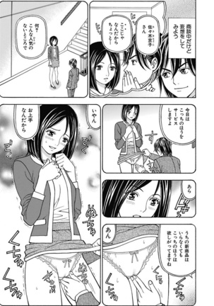 Anoko ni Itazura Maruchi Sousa 3rd ~Boku no Mousou ga Genjitsu ni~ - Page 13