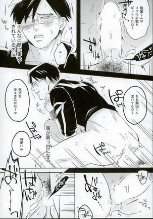 飯田君の非常口 Page #16