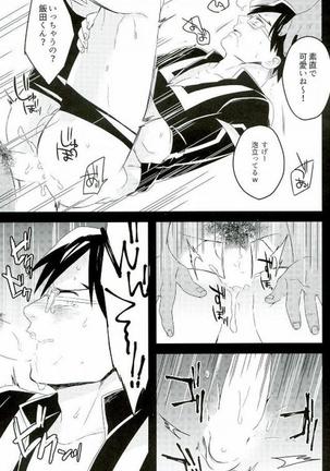 飯田君の非常口 Page #18