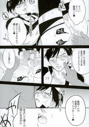 飯田君の非常口 Page #14