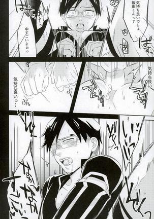 飯田君の非常口 Page #17