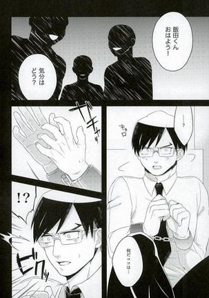 飯田君の非常口 Page #3