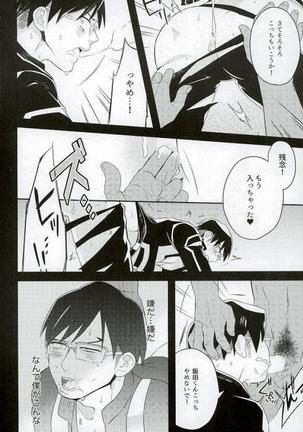 飯田君の非常口 Page #9