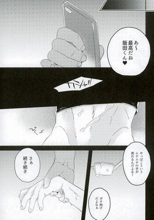 飯田君の非常口 Page #20