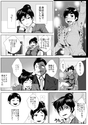 子持ち30過ぎの女が会社の上司にM女に調教され… Page #3