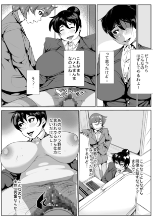 子持ち30過ぎの女が会社の上司にM女に調教され… Page #17