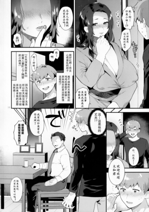 Sasou Oku-san | 男人妻的诱惑 - Page 16