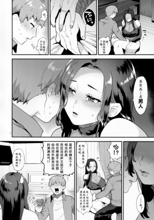 Sasou Oku-san | 男人妻的诱惑 - Page 8