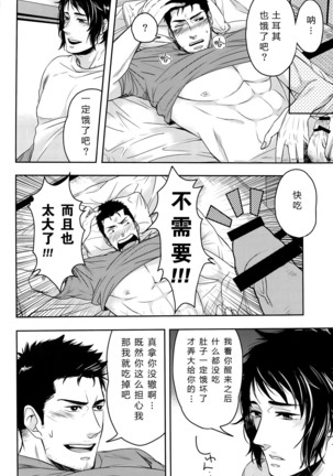 【黑夜汉化组】肉が食べたい - Page 17